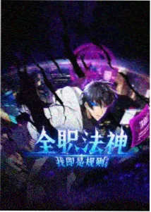 妖怪名单第360话
